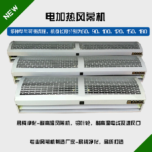 電加熱冷暖風(fēng)幕機