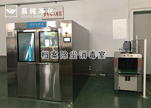 檔案館使用檔案除塵消毒室，檔案定時消毒功能，臭氧濃度監(jiān)測