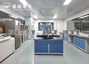 口罩無菌車間標準3個萬級實驗室，無菌室，限度室